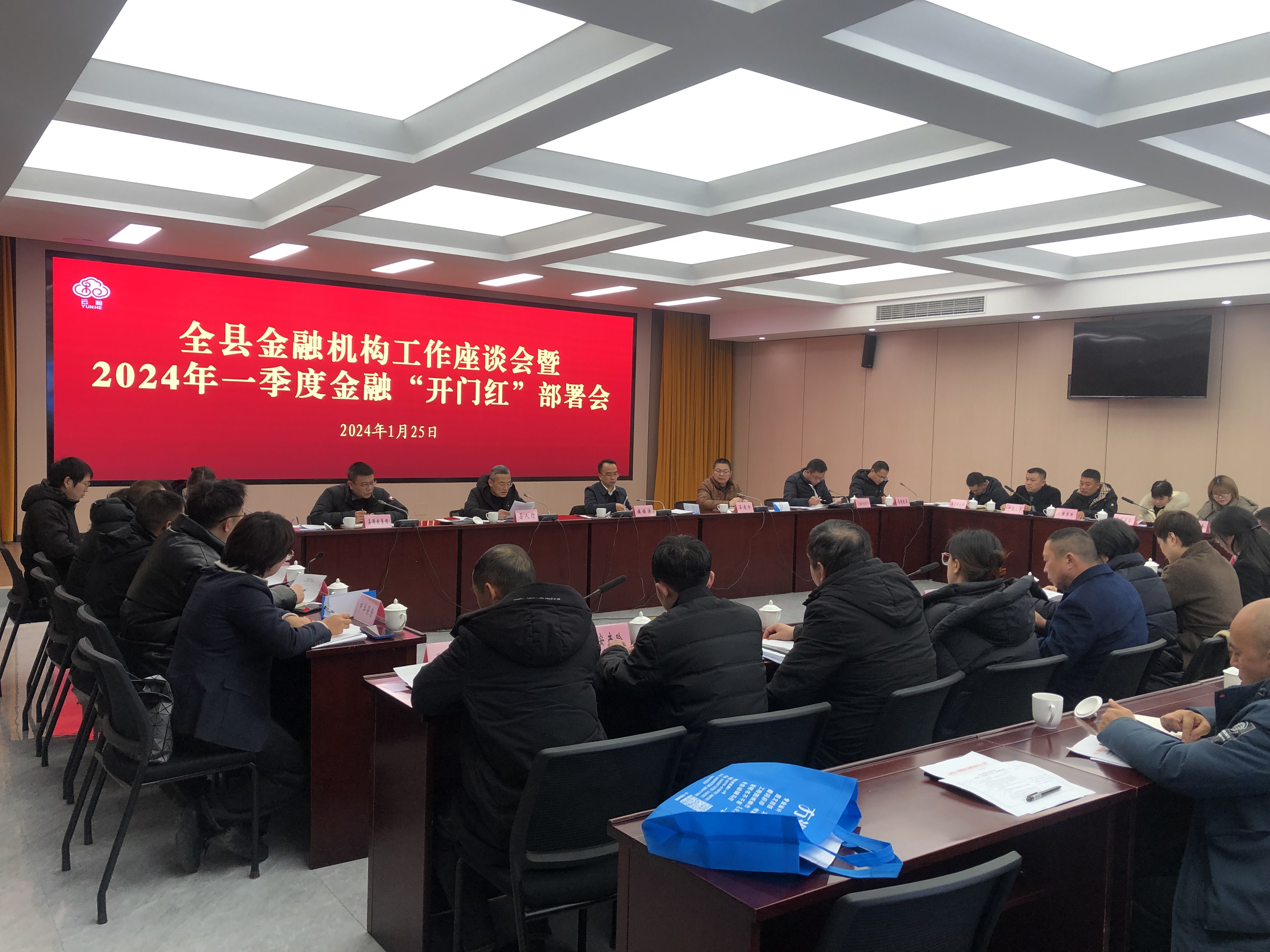 云和縣金融機構工作座談會暨2024年一季度金融“開門紅”工作...