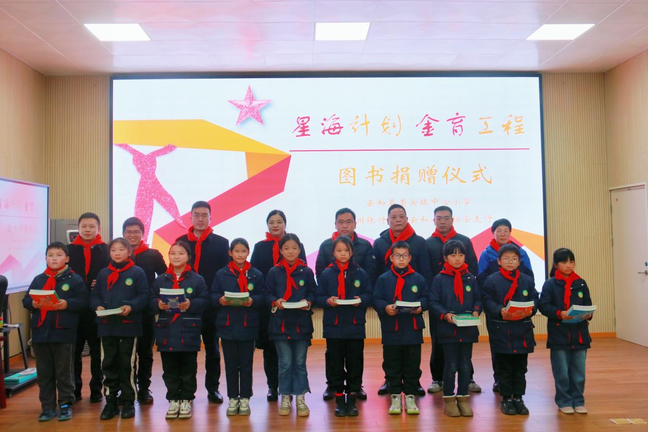 臺州銀行麗水云和小微綜合支行向云和縣崇頭鎮中心小學捐贈圖書9...
