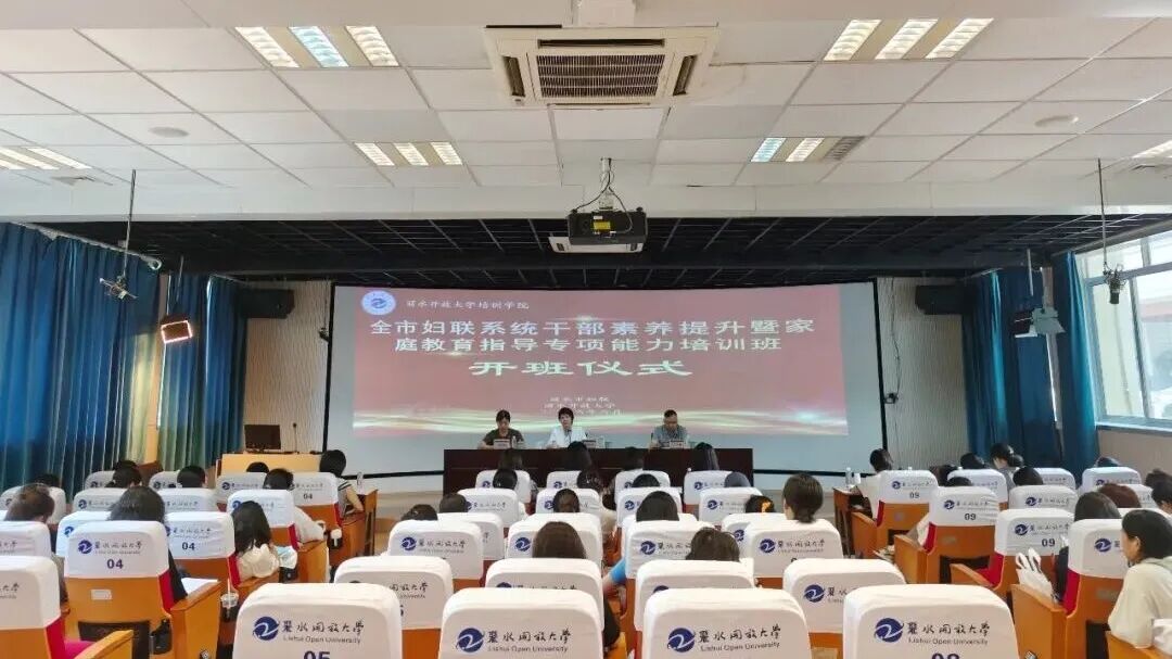 2026年麗水市婦聯(lián)系統(tǒng)干部素養(yǎng)提升暨家庭教育指導(dǎo)專項能力培...