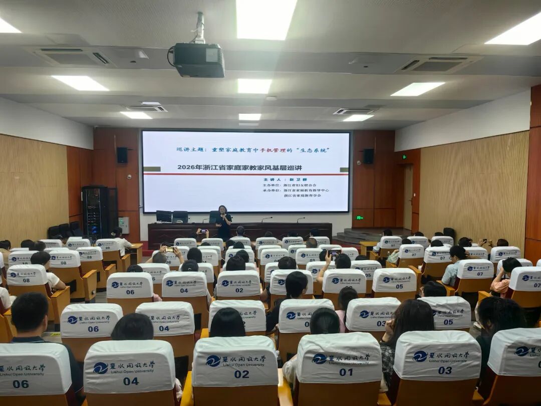 專業(yè)賦能“家”力量！省家庭教育大市集活動走進麗水
