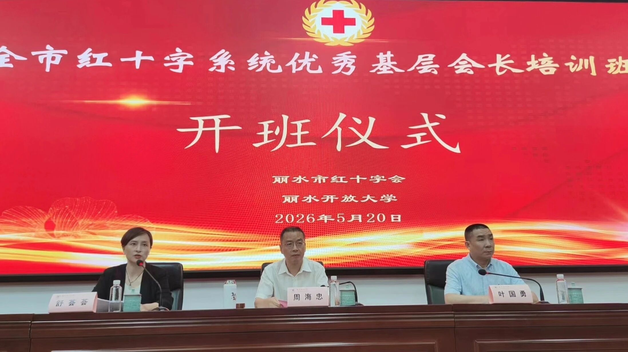 全市紅十字系統優秀基層會長培訓班圓滿舉辦