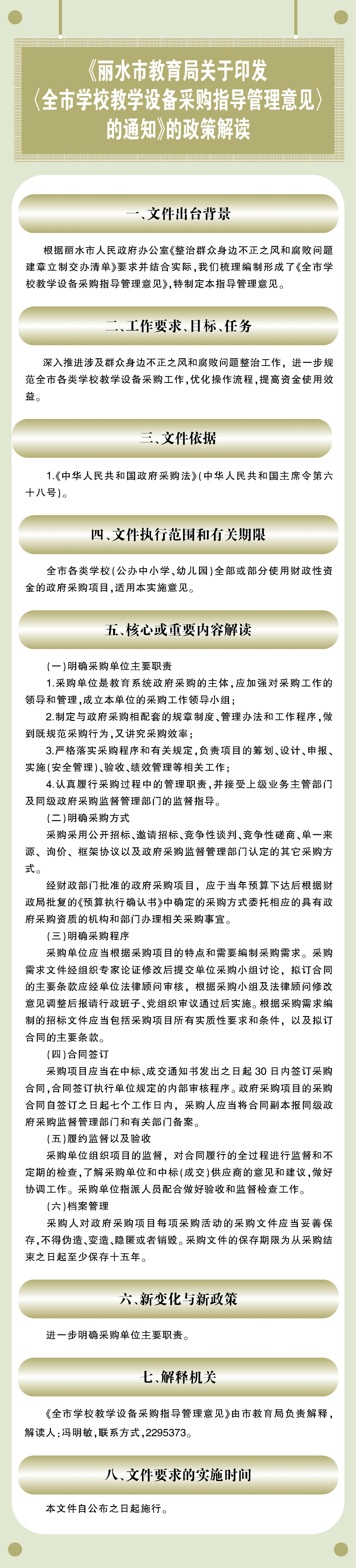 圖解《麗水市教育局關于印發(fā)〈全市學校教學設備采購指導管理意見〉的通知》.jpg