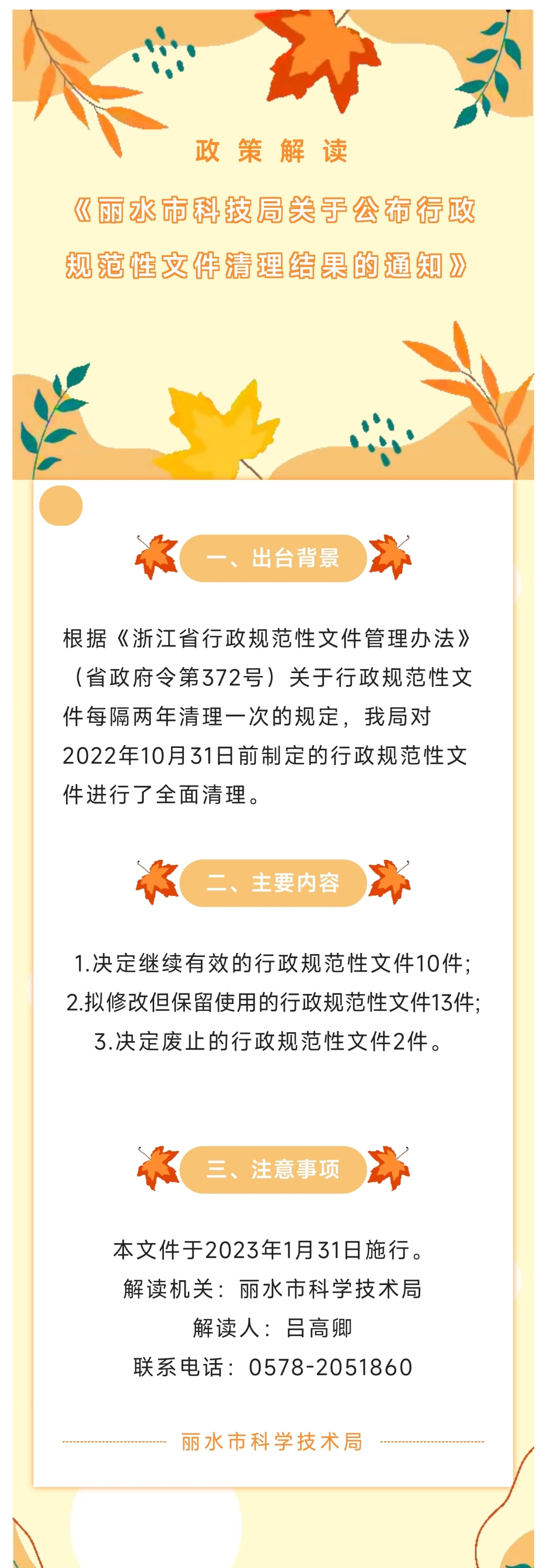 政策解讀規(guī)范性文件清理.jpg