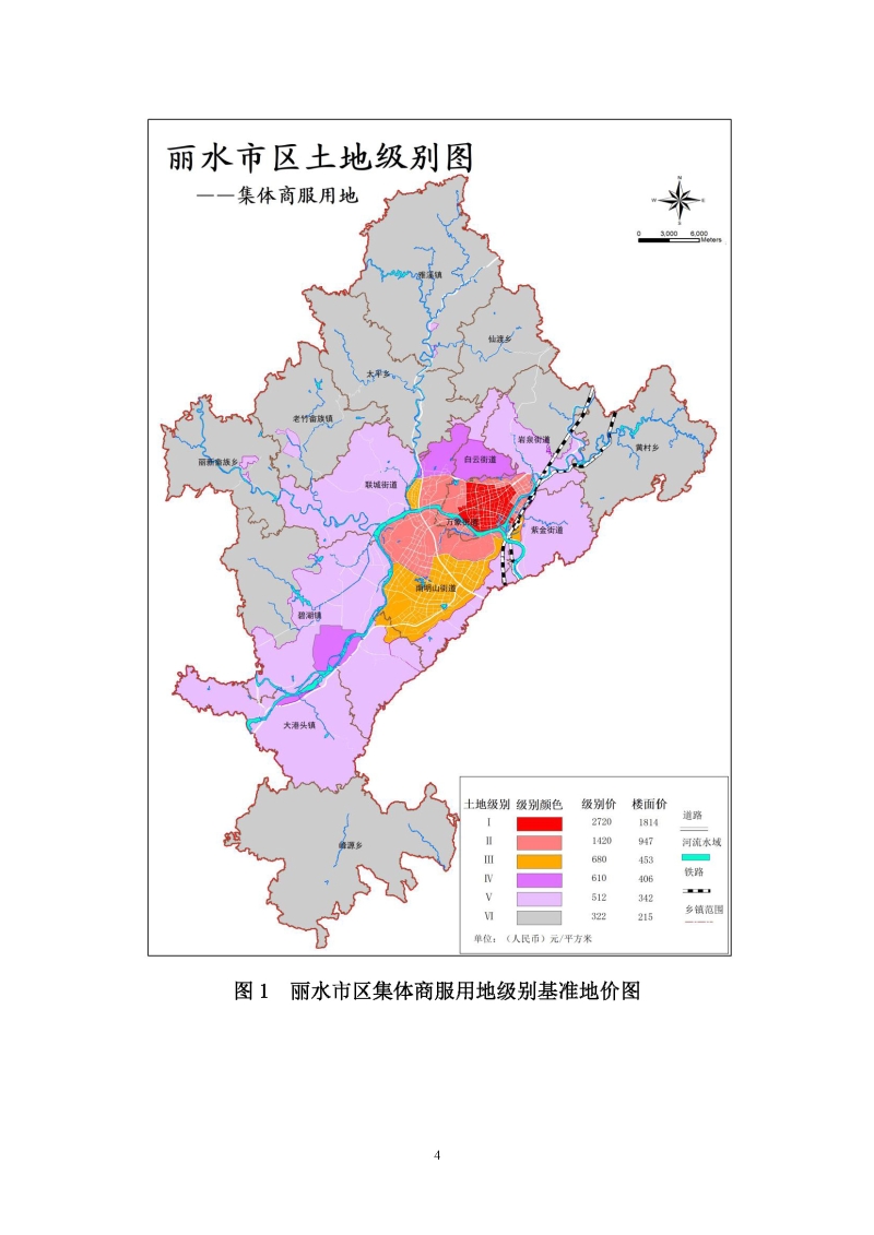 麗自然資規發〔2023〕30號附件：麗水市區集體建設用地基準地價、農用地基準地價及城鎮標定地價_頁面_4.jpg