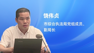 市綜合執法局：行政執法“優商十條”，助力培育新質生產力