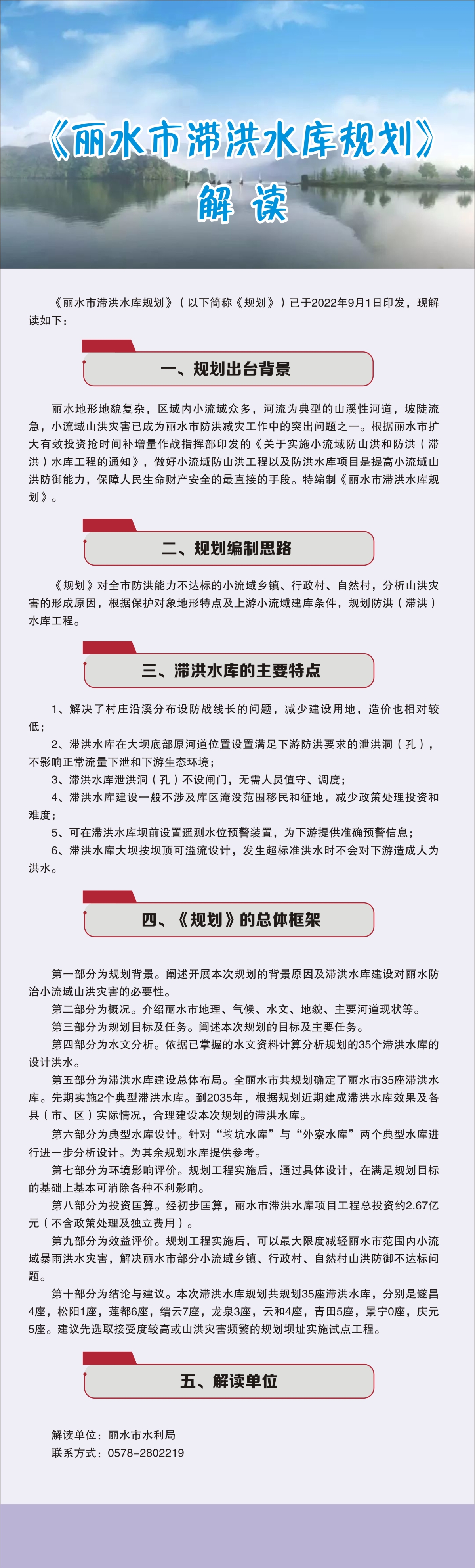 滯洪水庫規(guī)劃解讀.jpg
